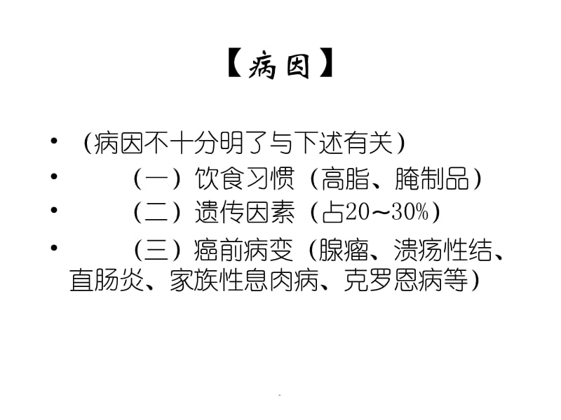 大肠癌PPT演示课件_第3页