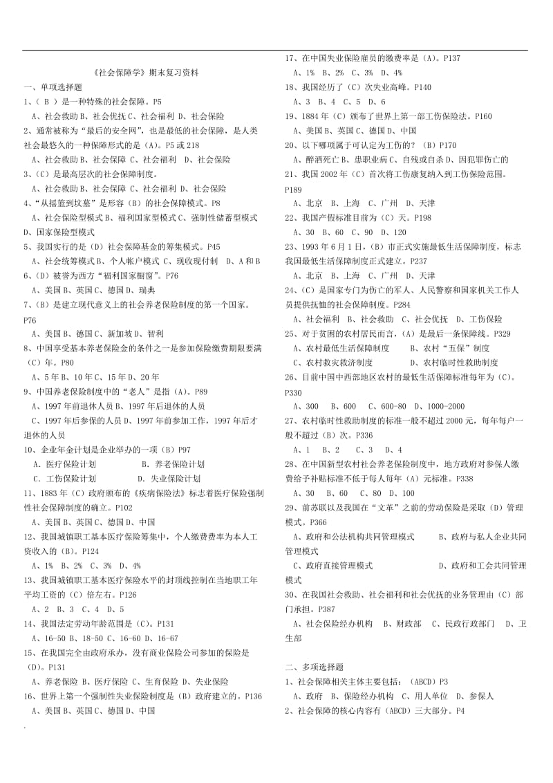 2018年电大社会保障学复习小抄_第1页