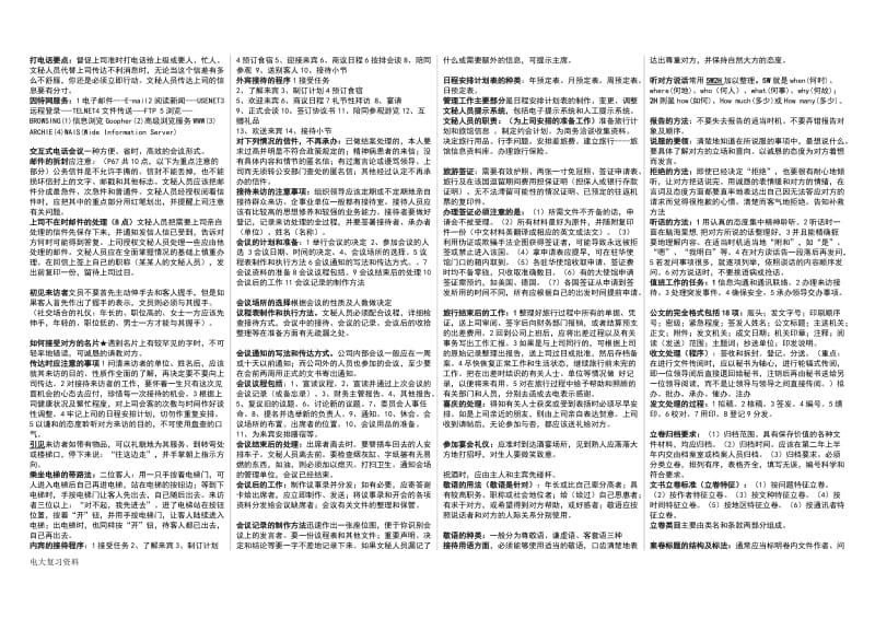 2018年电大办公室实务复习资料_第2页