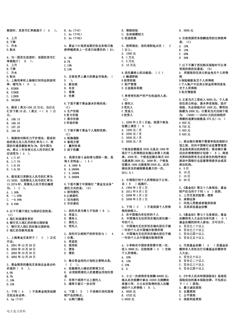 2018年电大个人理财期末考试复习小抄_第3页