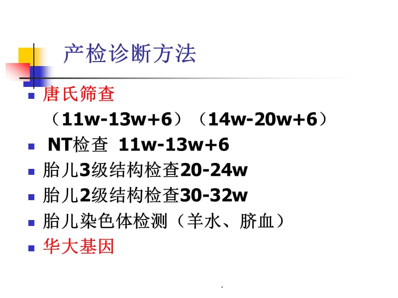 非介入性产前诊断结果解读PPT演示课件_第3页