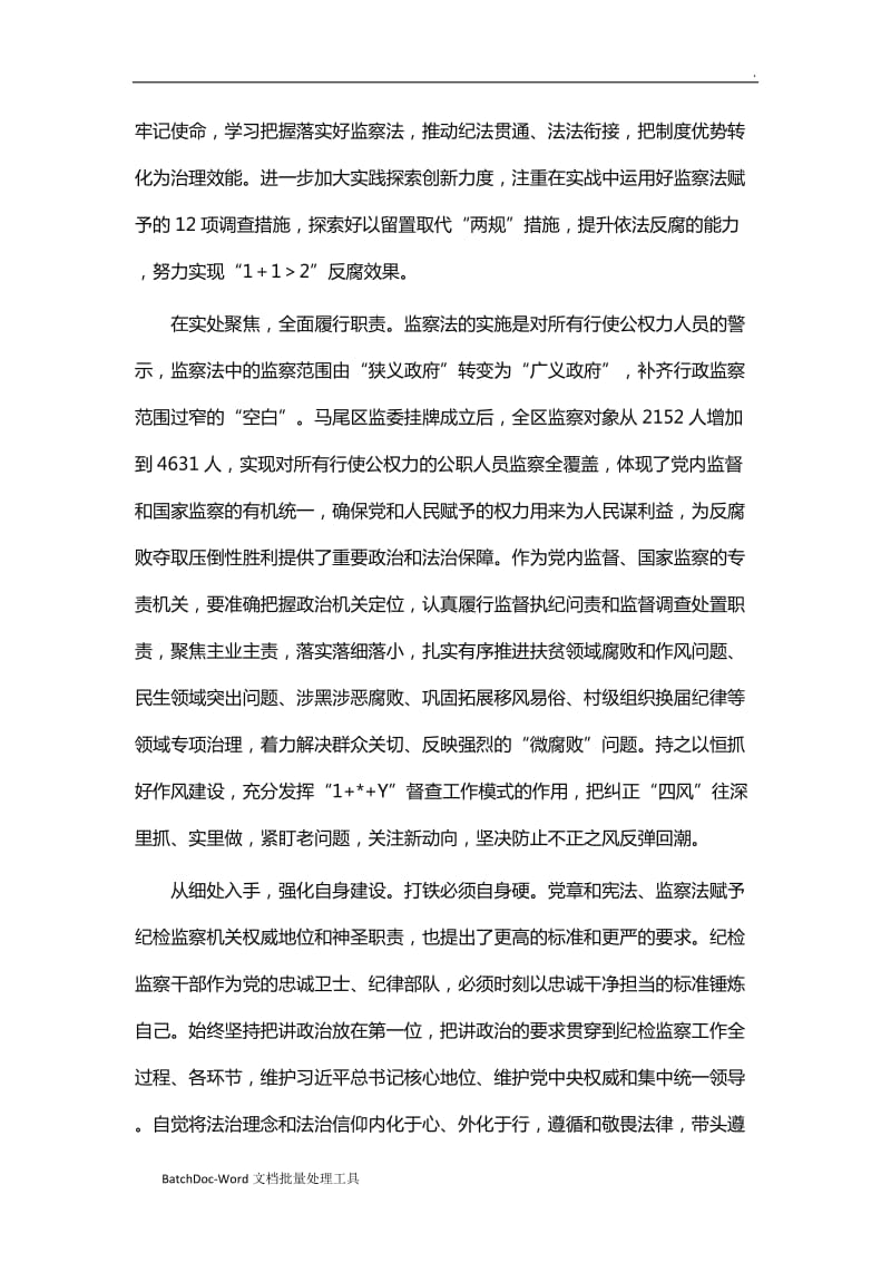 学习《中华人民共和国监察法》心得体会（12篇）word_第3页
