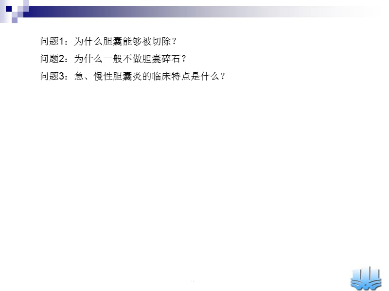 胆道疾病PPT演示课件_第2页