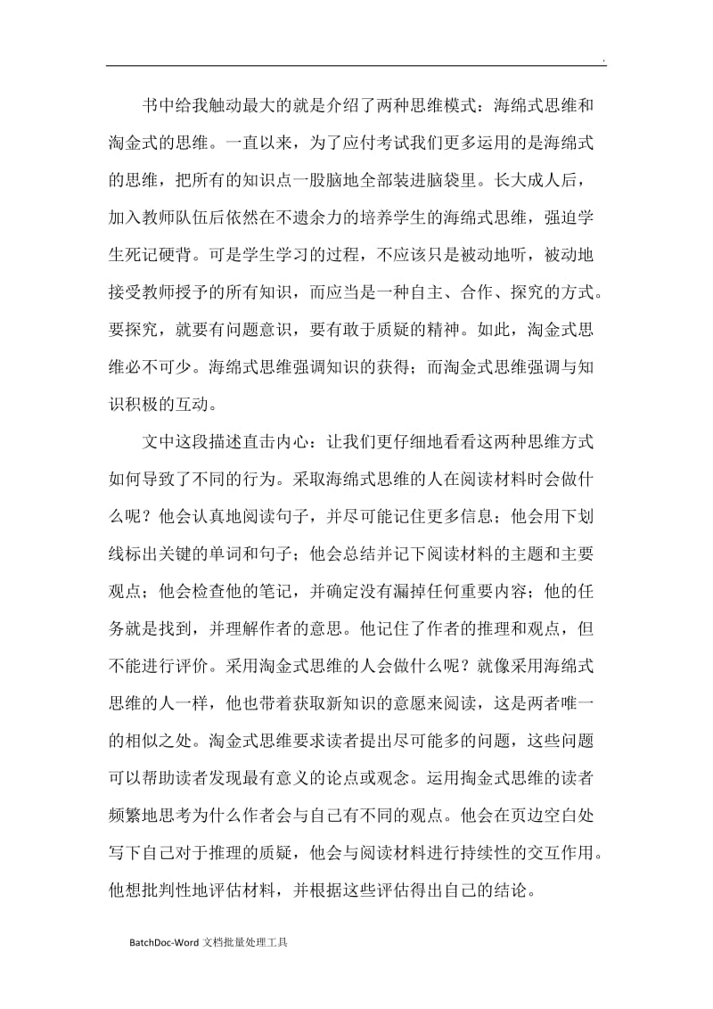 读学会提问学习心得word_第2页