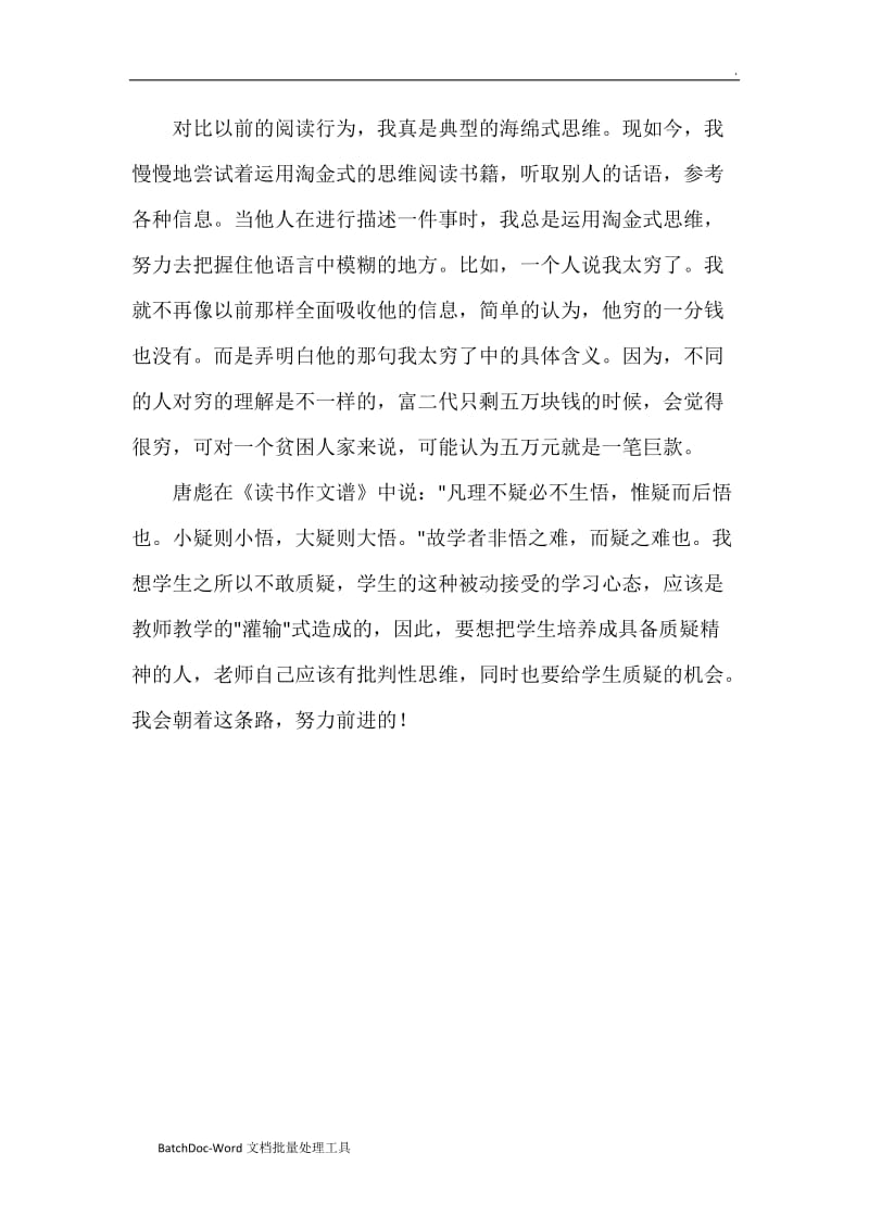 读学会提问学习心得word_第3页