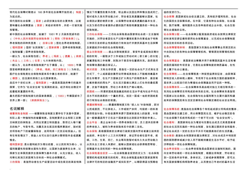 电大社会保障学小抄_第2页