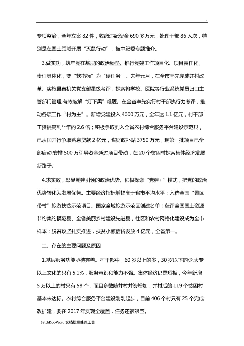 党建第一责任人述职报告（共18篇）word_第2页