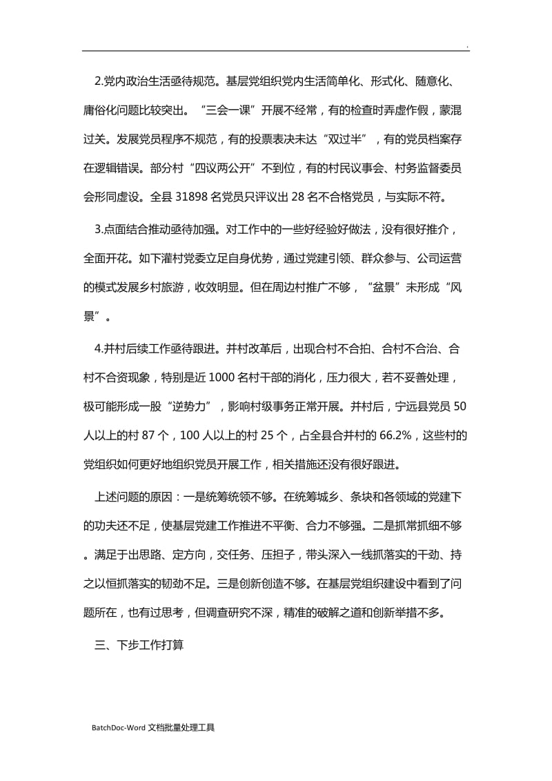 党建第一责任人述职报告（共18篇）word_第3页