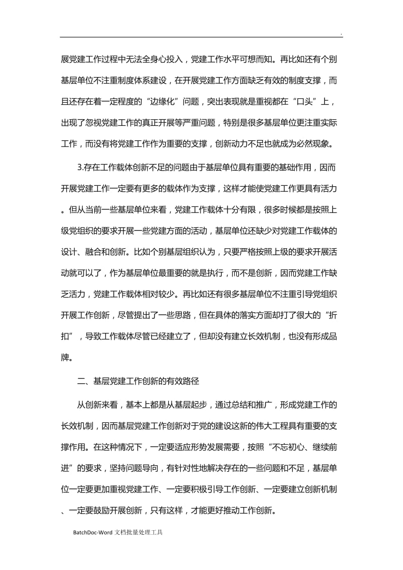 党建论文范文12篇word_第3页