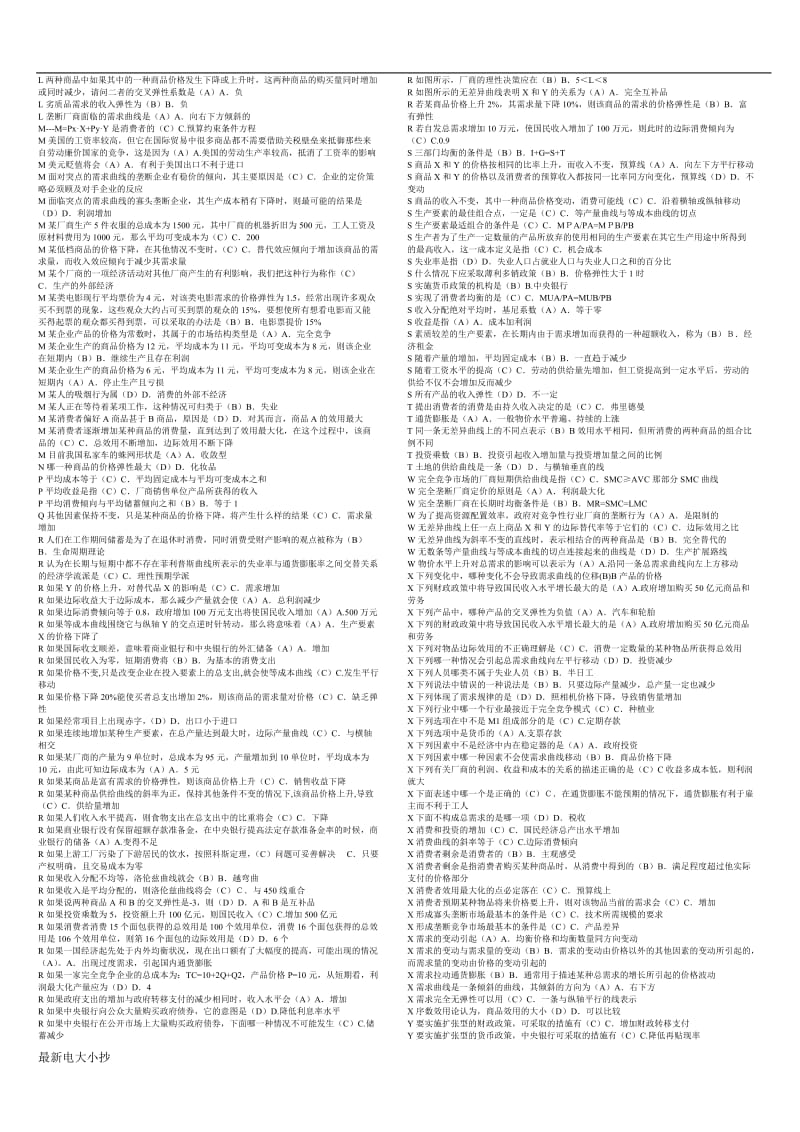 2018最新电大西方经济学小抄拼音排序-机考题库-亲测全中-良心答案_第2页