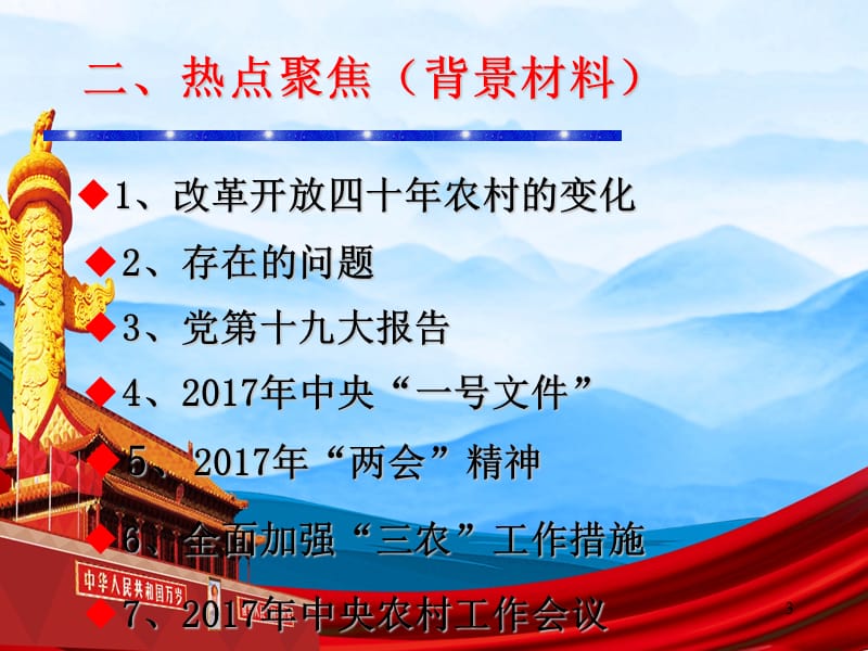 最新乡村振兴战略专题政治复习课件_第3页