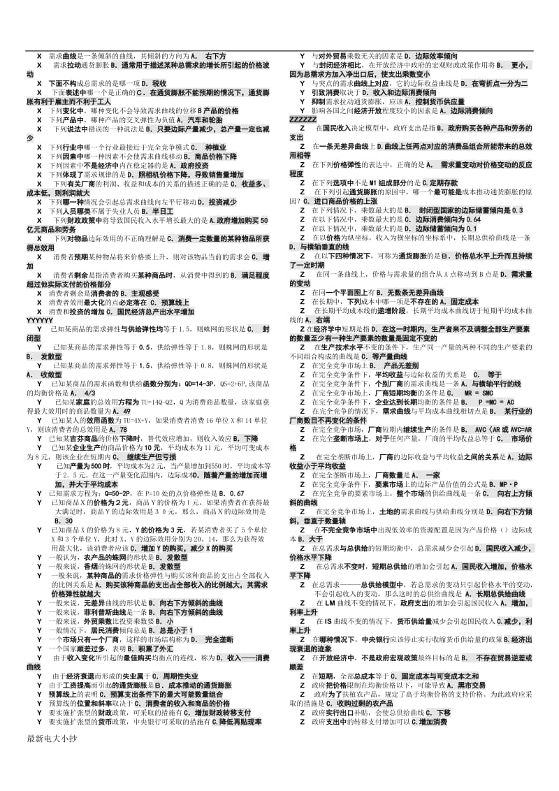 2018最新电大本科电大西方经济学网考试题库(包过小抄-题型全)_第3页