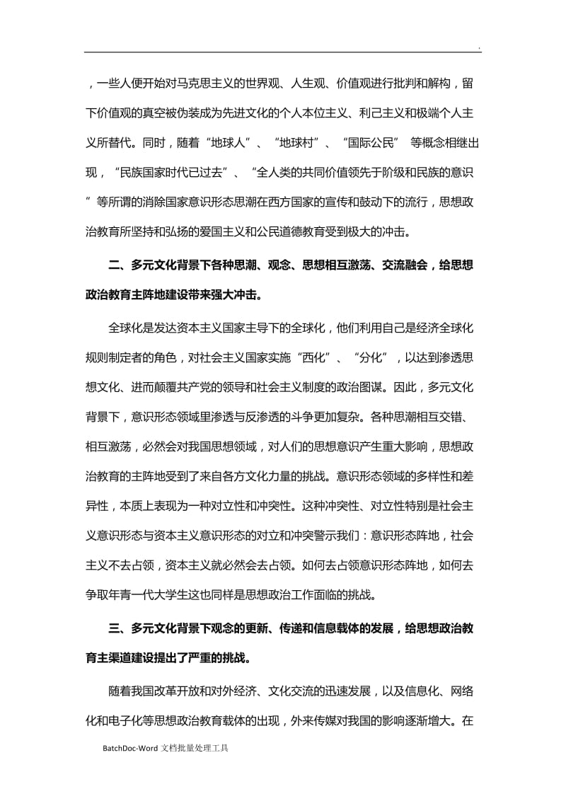 浅议多元文化背景下大学生思想政治教育的难点word_第2页