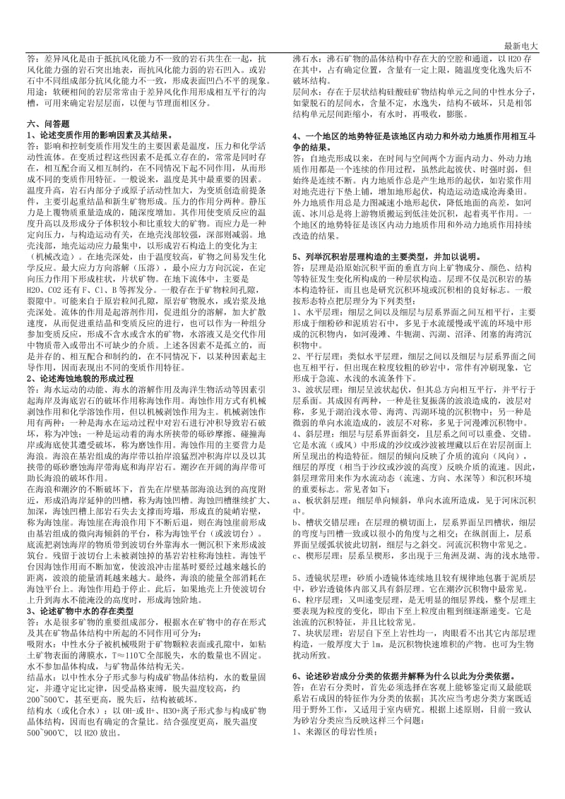 2018最新电大本科工程地质复习资料_第3页