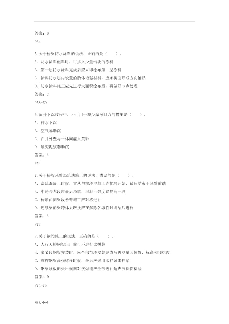 2018年一级建造师《市政工程》考试真题答案_第2页