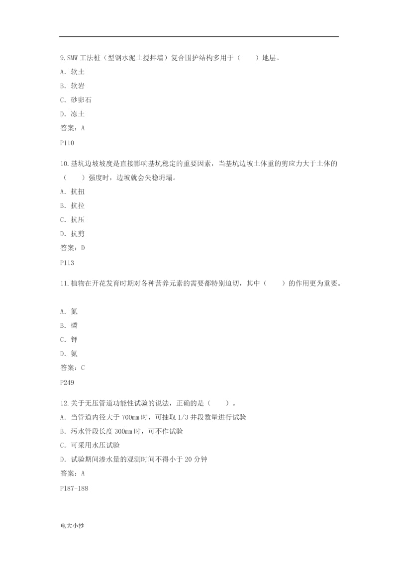 2018年一级建造师《市政工程》考试真题答案_第3页