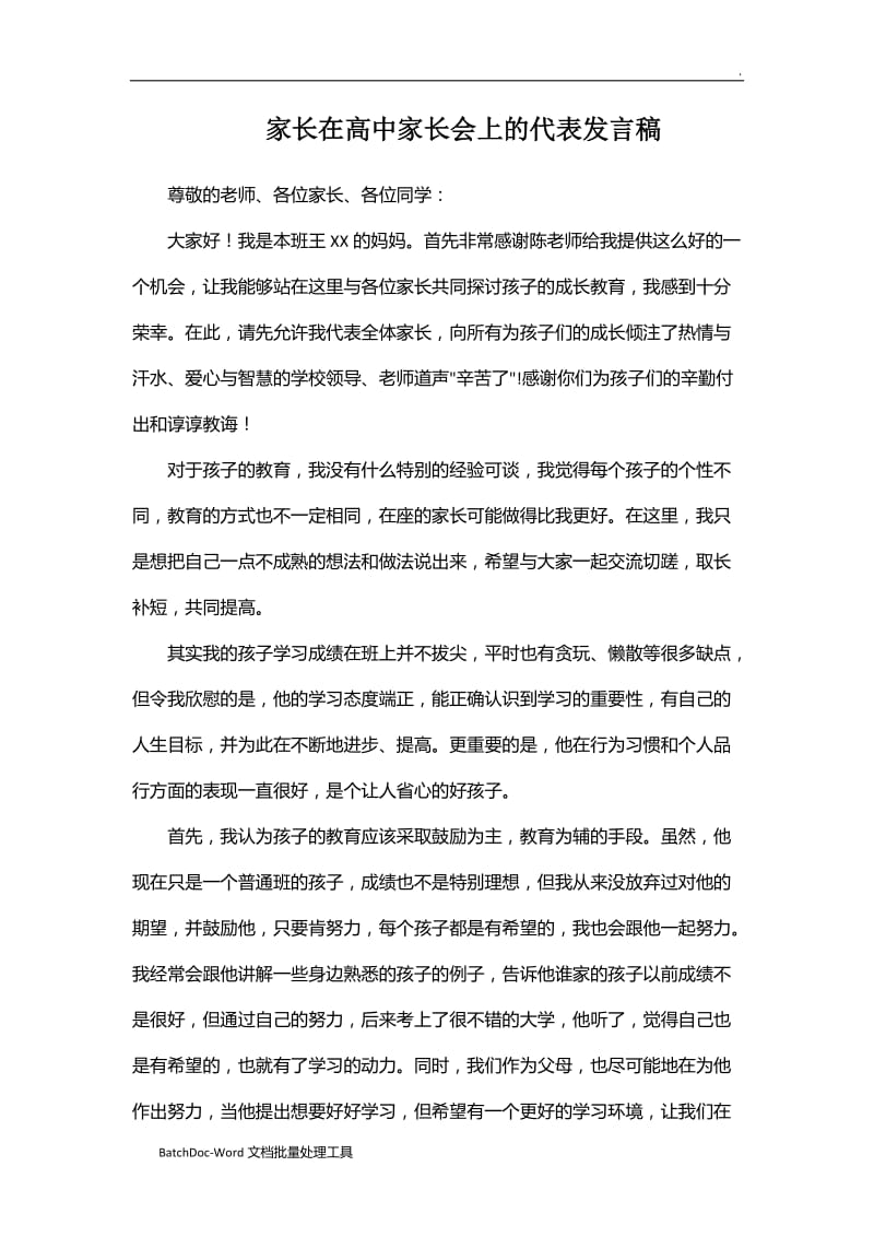 家长在高中家长会上的代表发言稿word_第1页