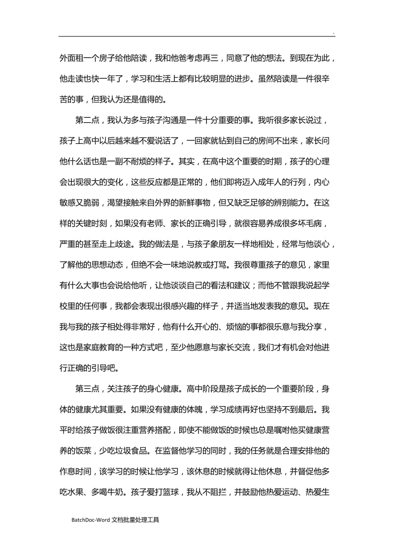 家长在高中家长会上的代表发言稿word_第2页