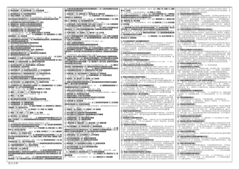 2018年电大政府经济学小抄_第2页