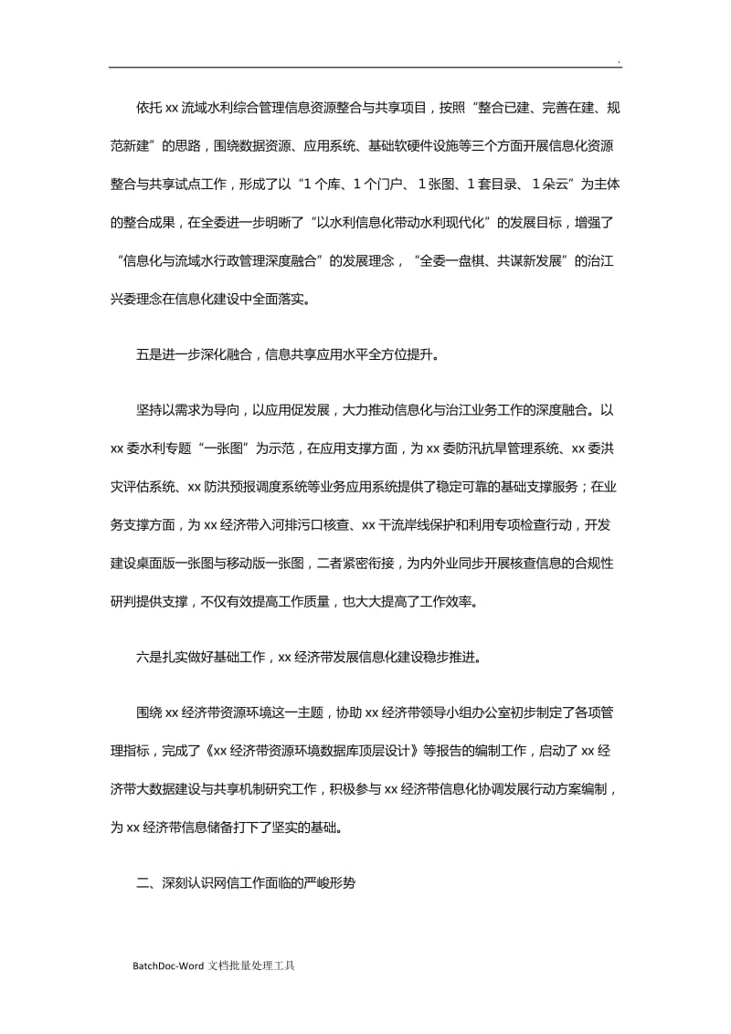 2018年网络安全与信息化领导小组工作会议讲话稿word_第3页