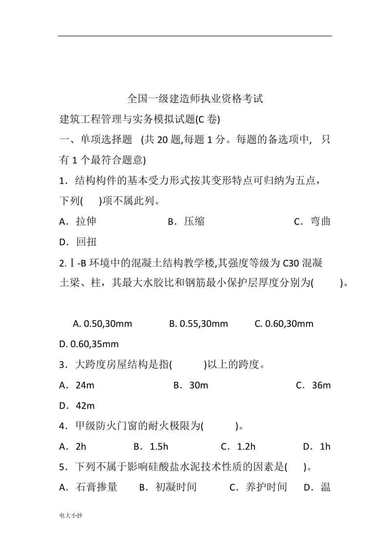 2018一级建造师实务模拟题与答案_第1页