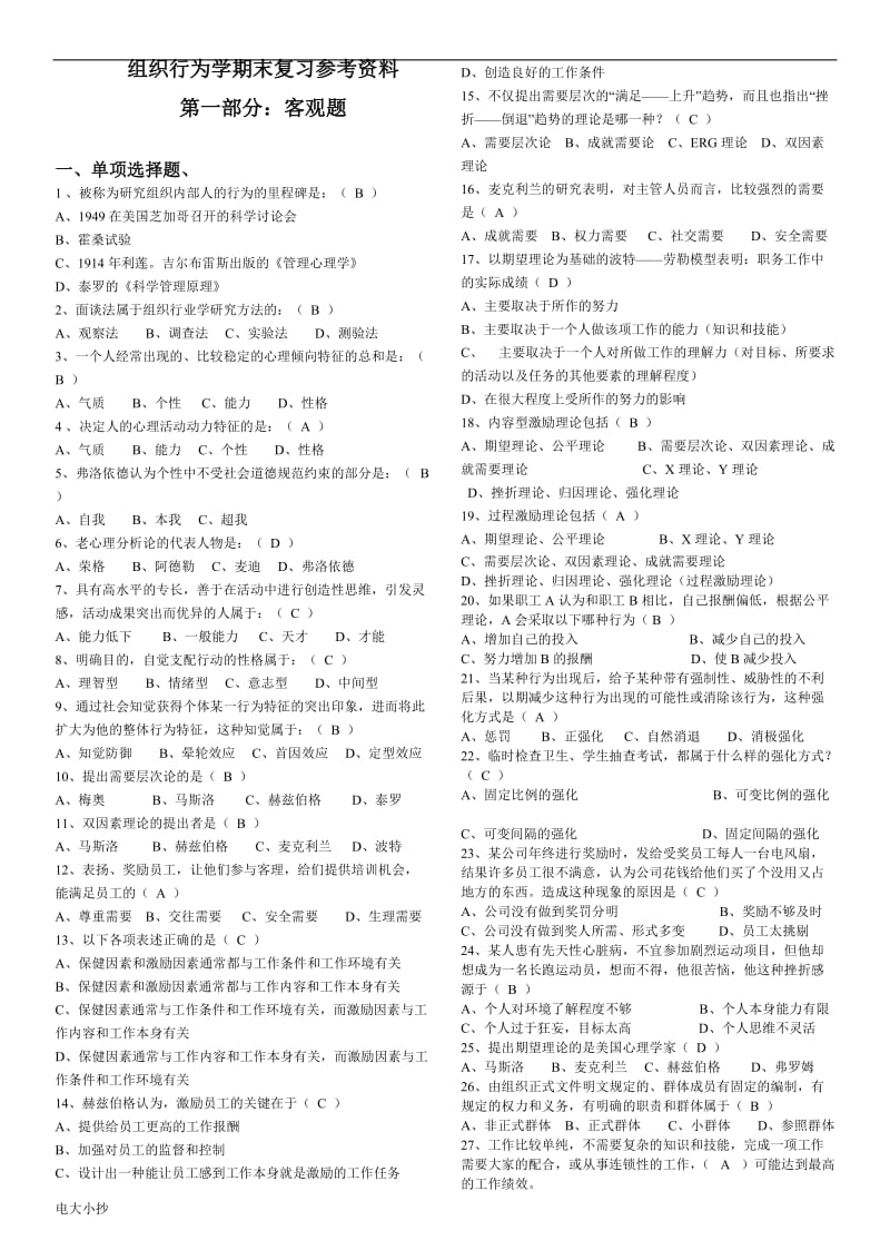 2018年电大专科组织行为学复习资料_第1页