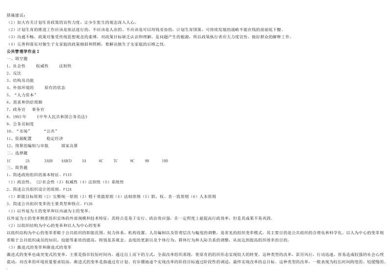 2018年电大公共管理复习小抄_第3页