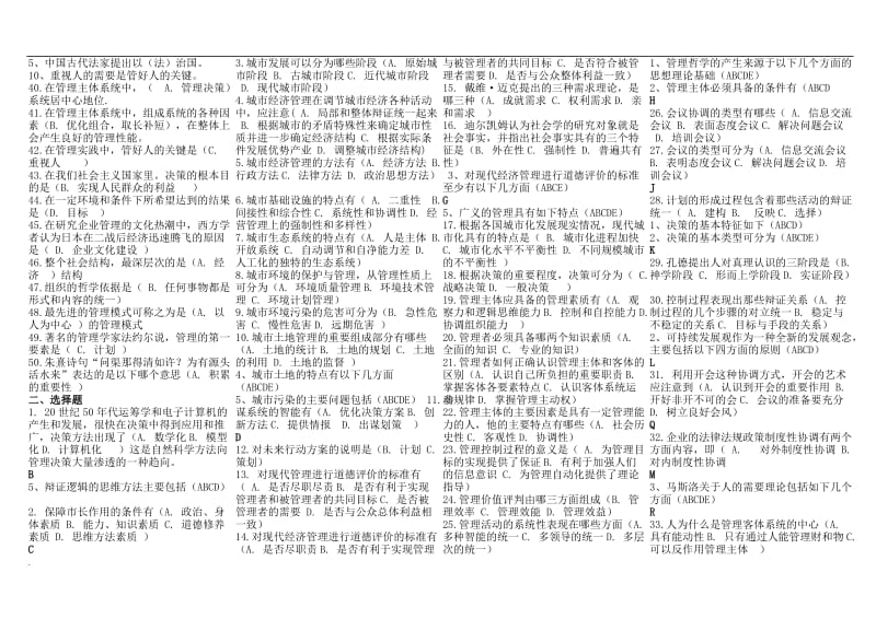 2018年电大本科管理哲学考试小抄_第2页