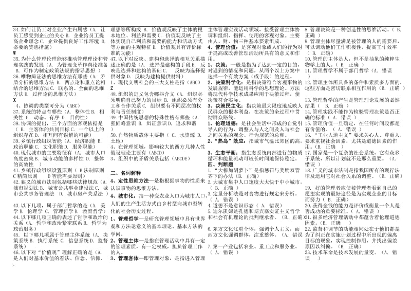 2018年电大本科管理哲学考试小抄_第3页