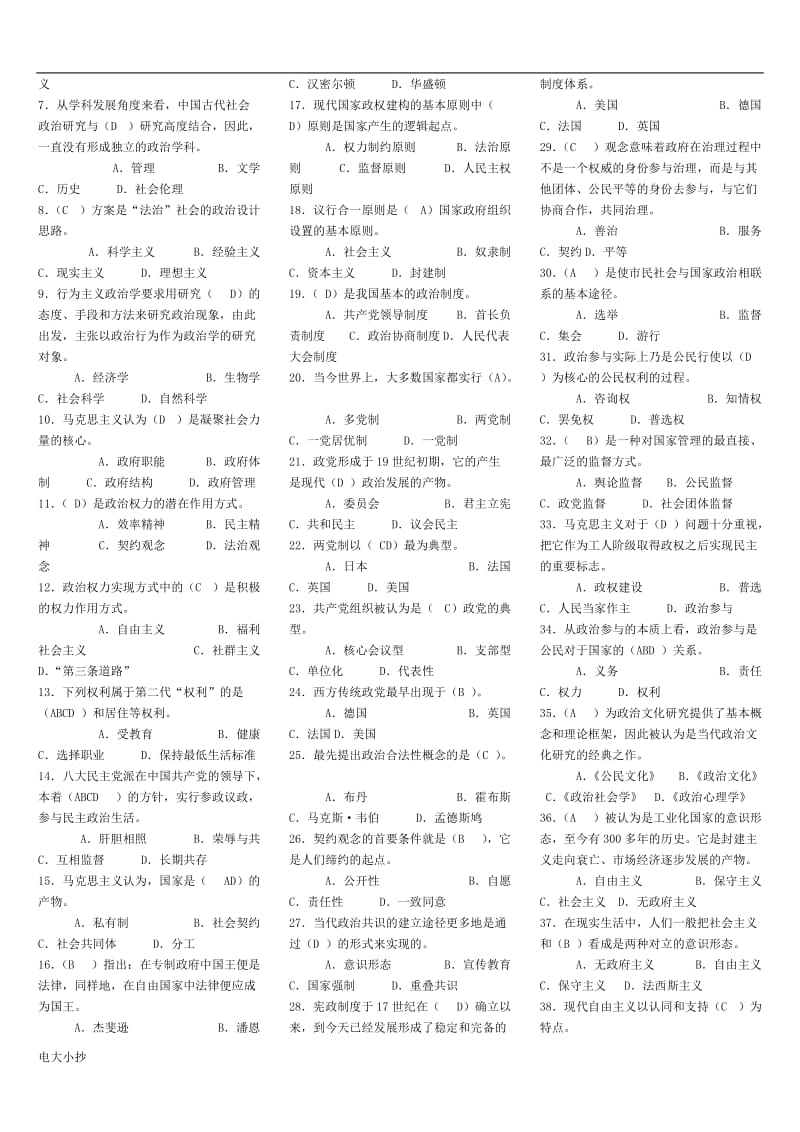 2018年电大专科《政治学原理》期末复习资料 整理_第2页