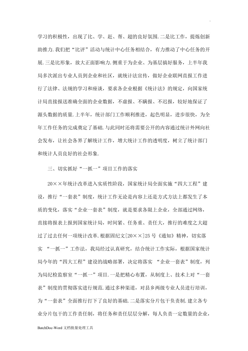 统计局纪检监察工作总结WORD版word_第3页