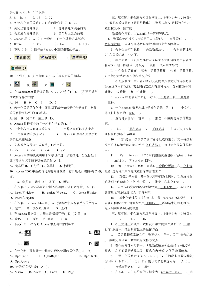 2018电大数据库基础与应用考试小抄_第2页