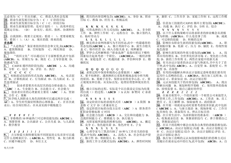 2018年电大终身学习与职业发展复习题_第3页