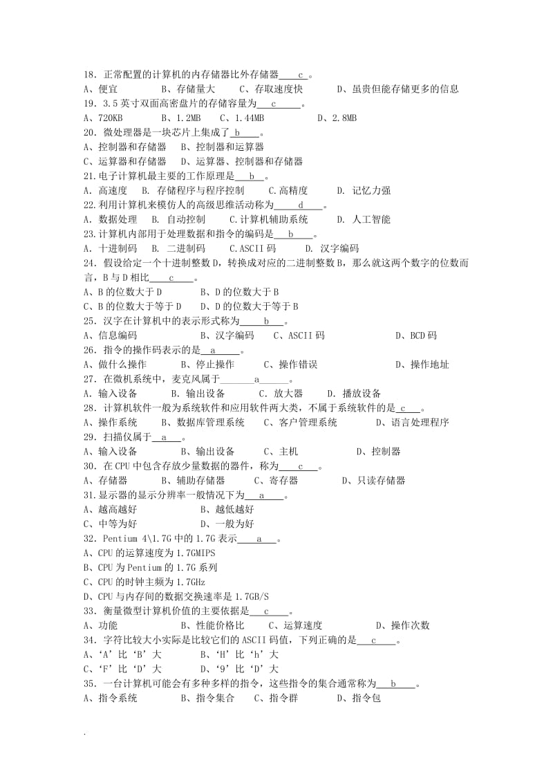 2018年电大计算机应用基础网考试题与答案 整理版_第2页