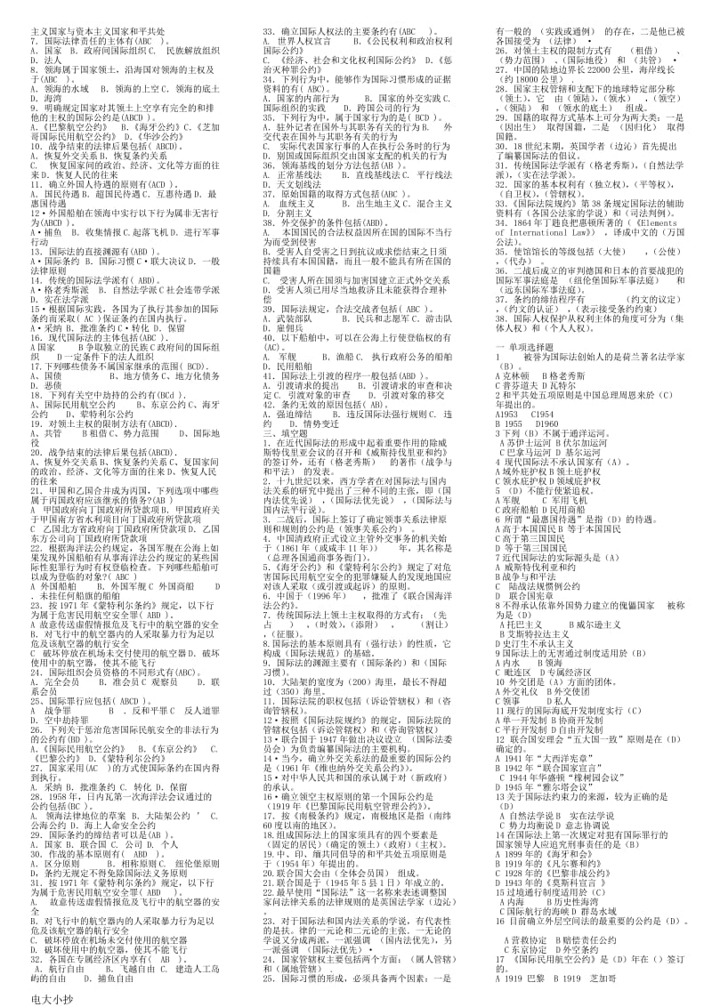 2018年电大国际公法考试单选、多选小抄_第2页