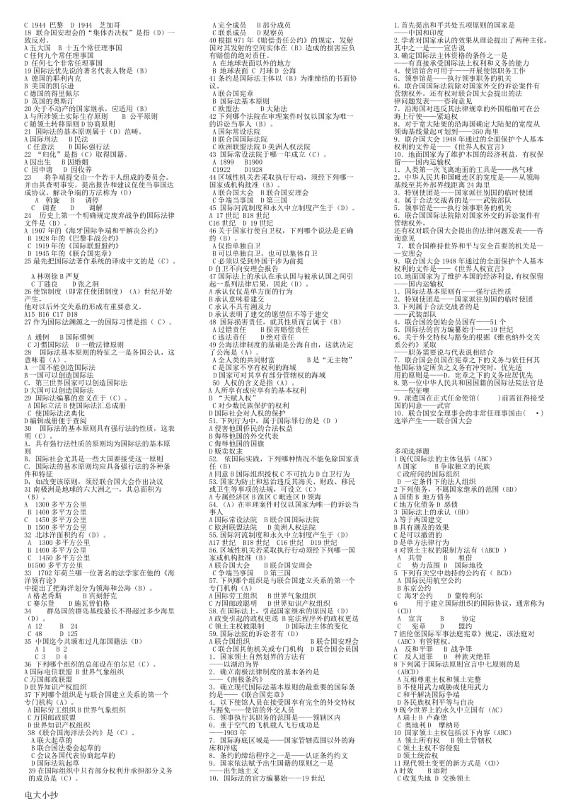 2018年电大国际公法考试单选、多选小抄_第3页