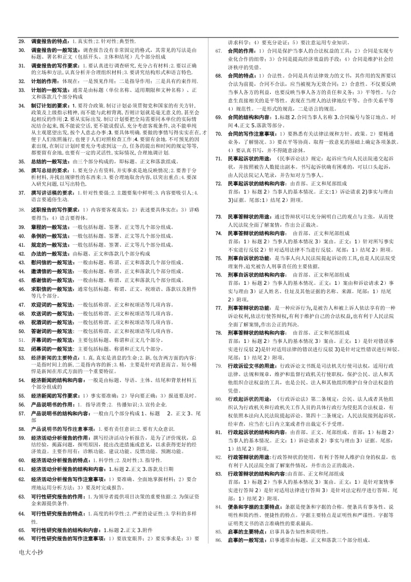 2018年电大应用写作复习小抄资料_第3页