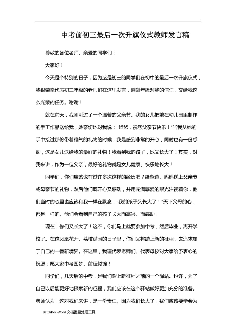 中考前初三最后一次升旗仪式教师发言稿word_第1页