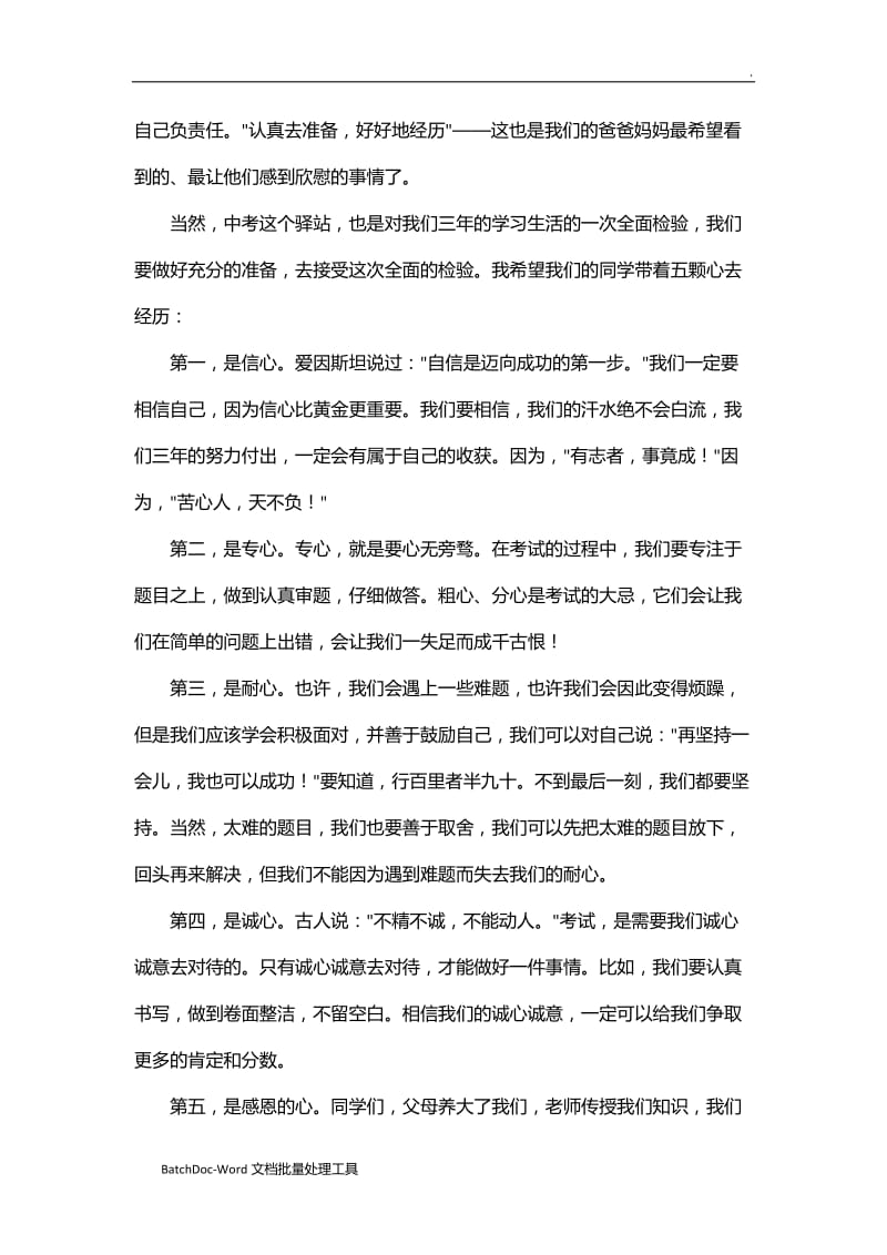 中考前初三最后一次升旗仪式教师发言稿word_第2页