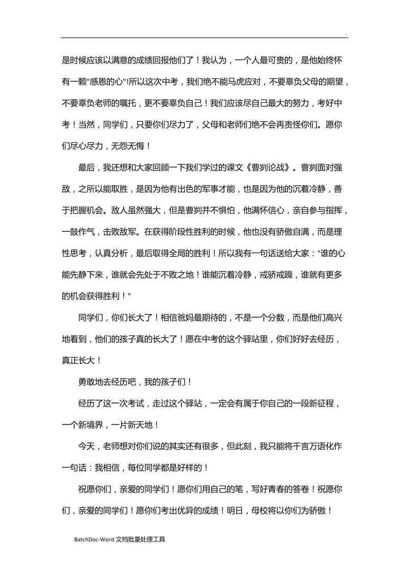 中考前初三最后一次升旗仪式教师发言稿word_第3页