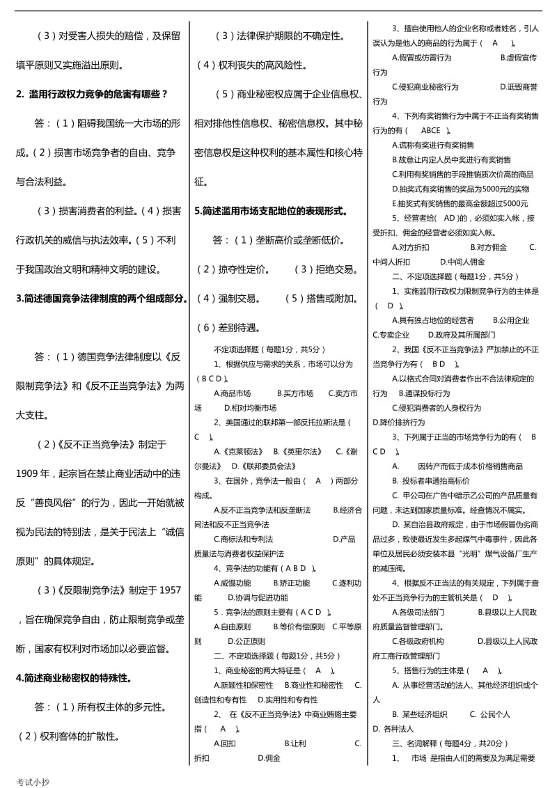 电大竞争法考试小抄小抄_第3页