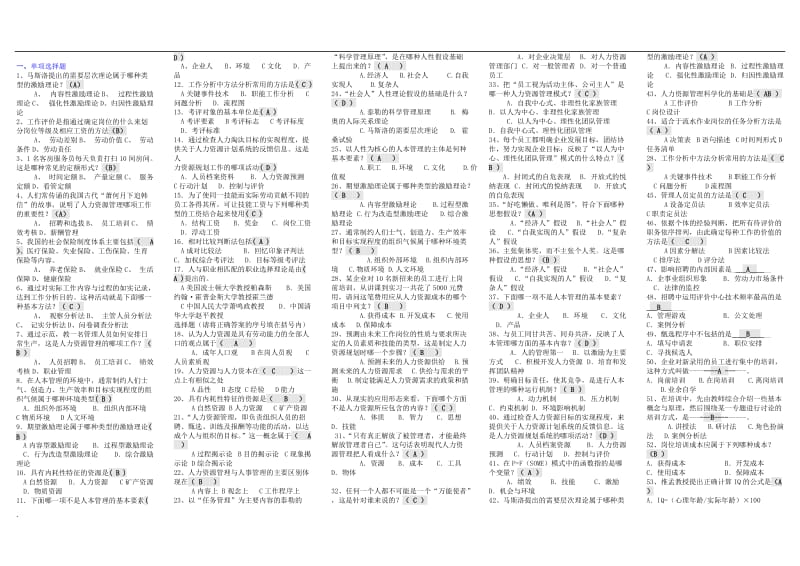 2018年电大人力资源管理考试小抄_第1页