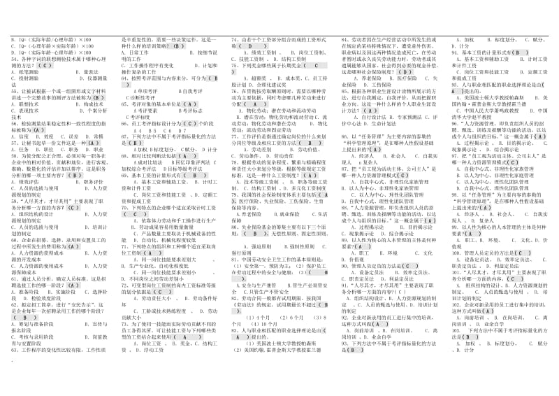 2018年电大人力资源管理考试小抄_第2页