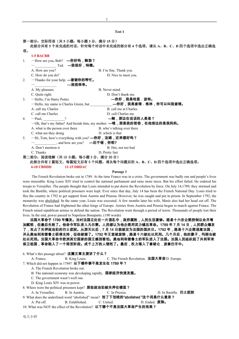 2018年电大英语B级考试的复习资料_第1页