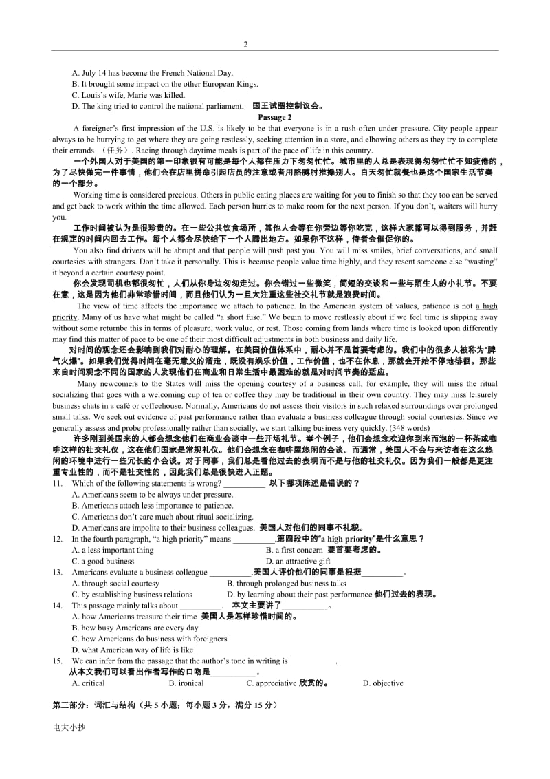 2018年电大英语B级考试的复习资料_第2页