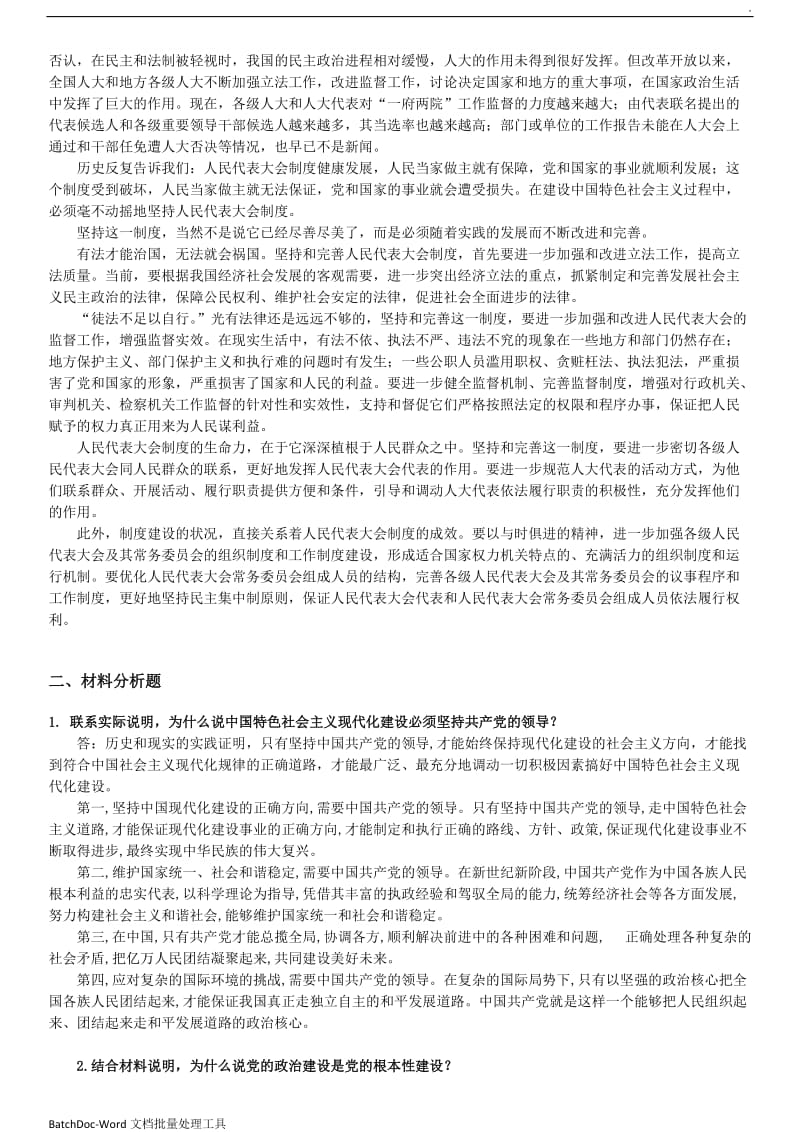 2018年中国特色社会主义理论答案word_第2页