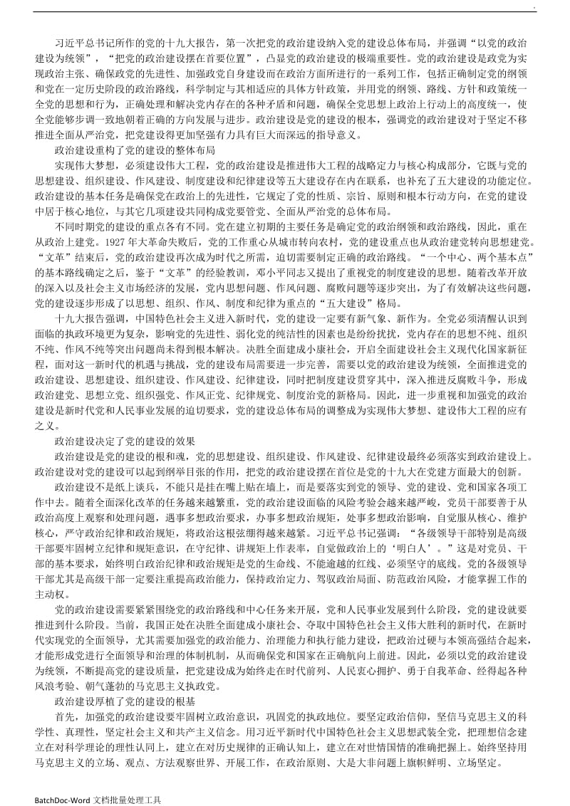 2018年中国特色社会主义理论答案word_第3页