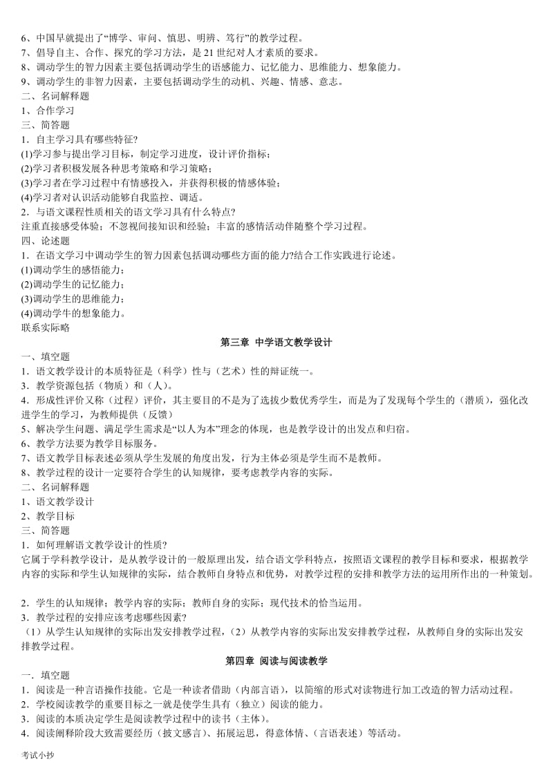 电大中学语文教学研究复习资料考试小抄_第3页