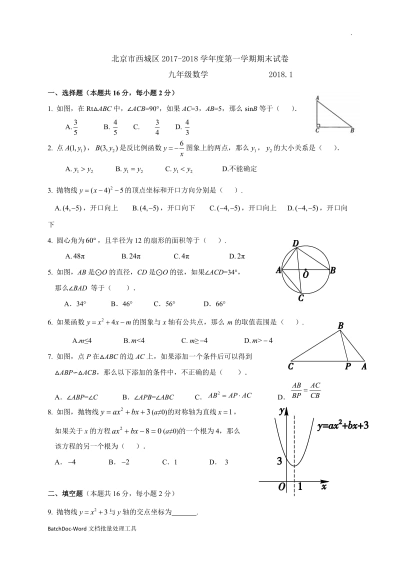 九年级上期末2018【西城区】数学试题及答案wordword_第1页