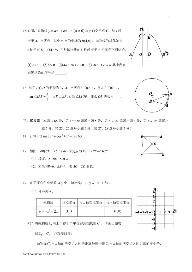 九年级上期末2018【西城区】数学试题及答案wordword_第3页